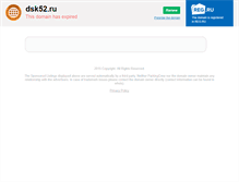 Tablet Screenshot of dsk52.ru